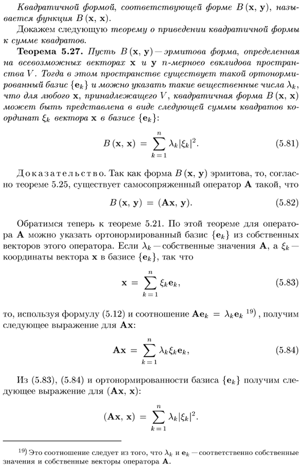 Приведение квадратичной формы к сумме квадратов