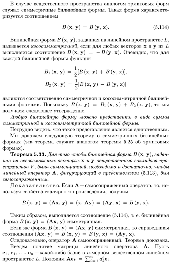 Линейные операторы в вещественном евклидовом  пространстве. Общие замечания