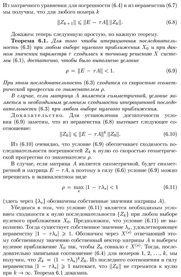 Метод простой итерации (метод Якоби)