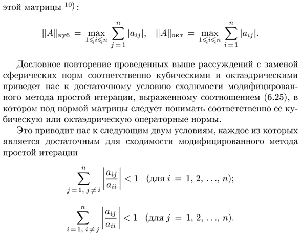 Модифицированный метод простой итерации