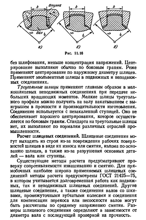 Шлицевые соединения