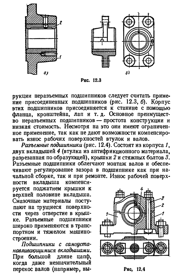 Подшипники скольжения. общие сведения и область применения