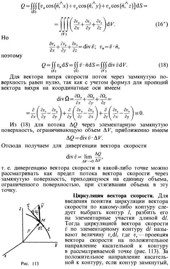 Поток и циркуляция вектора скорости