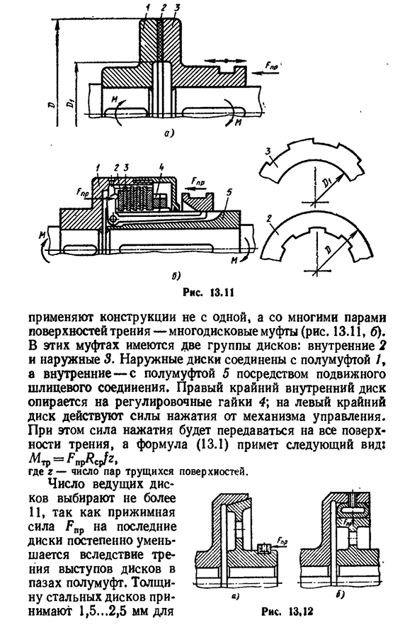 Управляемые муфты