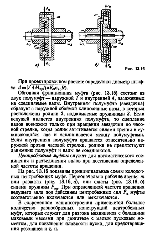 Самодействующие муфты