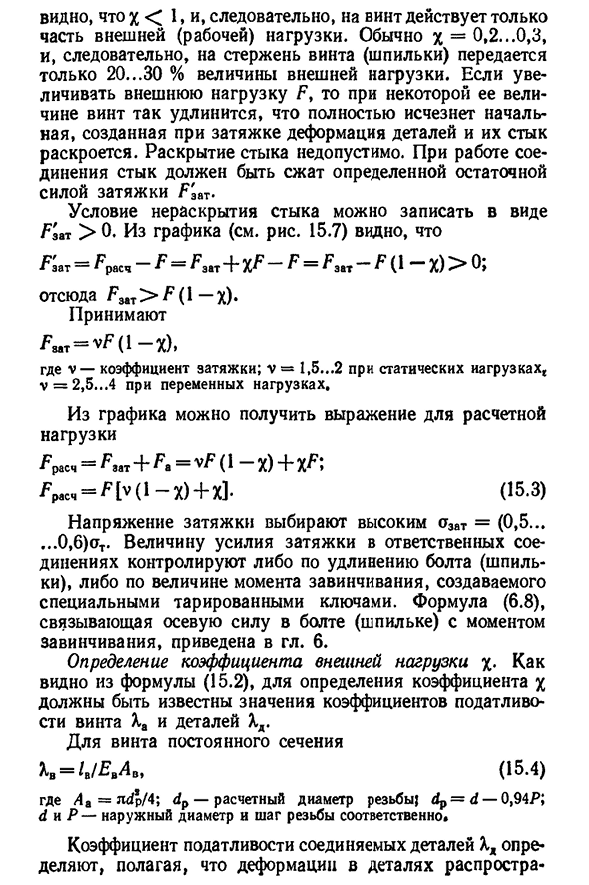 Определение сил в затянутых резьбовых соединениях