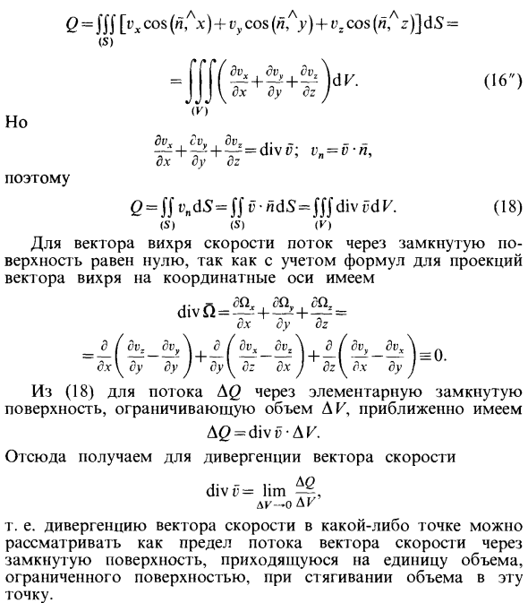 Поток вектора скорости