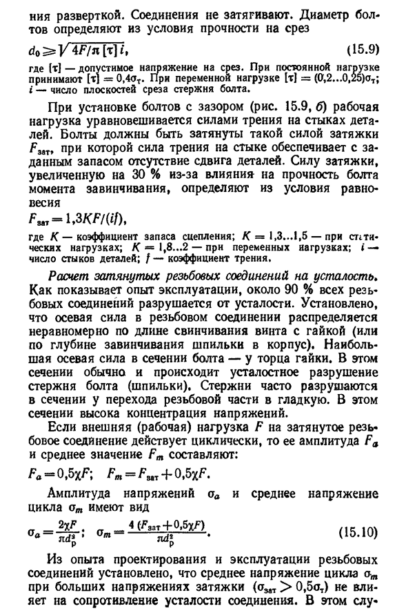 Расчет болтов на прочность