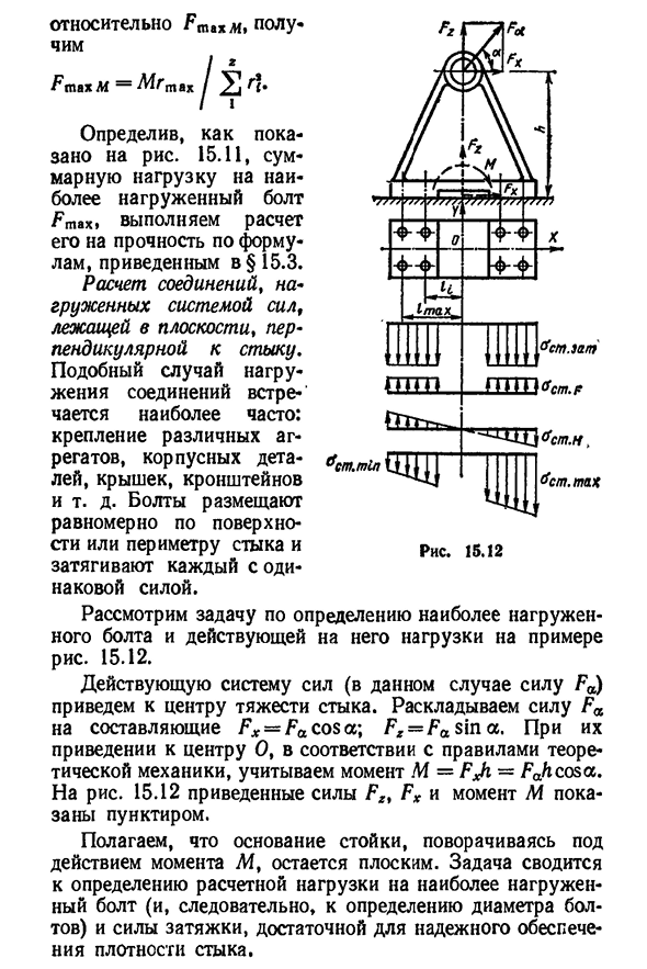 Расчет соединений, включающих группу болтов