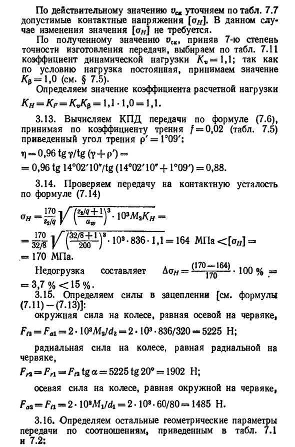 Расчет червячной передачи