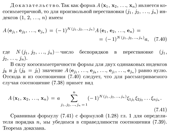 Полилинейные формы