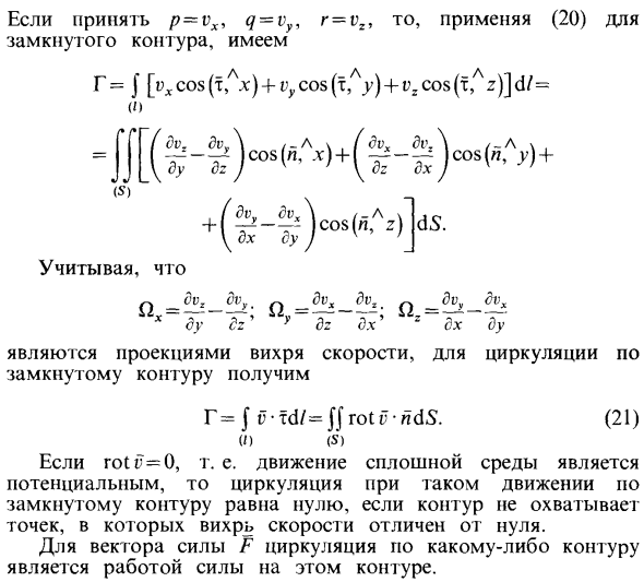 Циркуляция вектора скорости