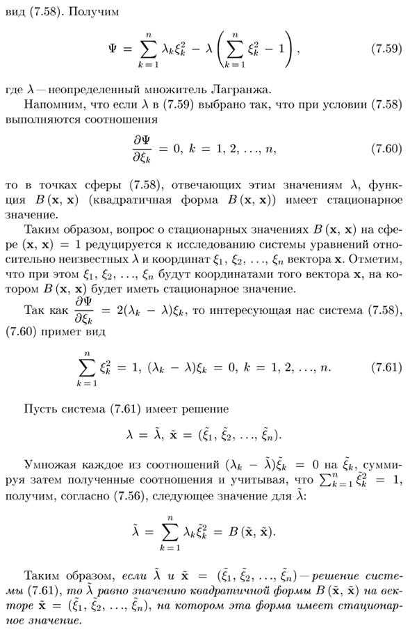 Экстремальные свойства квадратичной формы