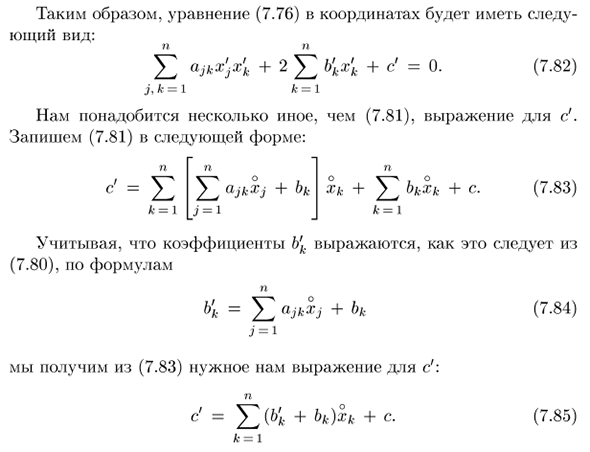 Преобразование общего уравнения гиперповерхности второго порядка при параллельном переносе