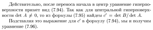 Центр гиперповерхности второго порядка