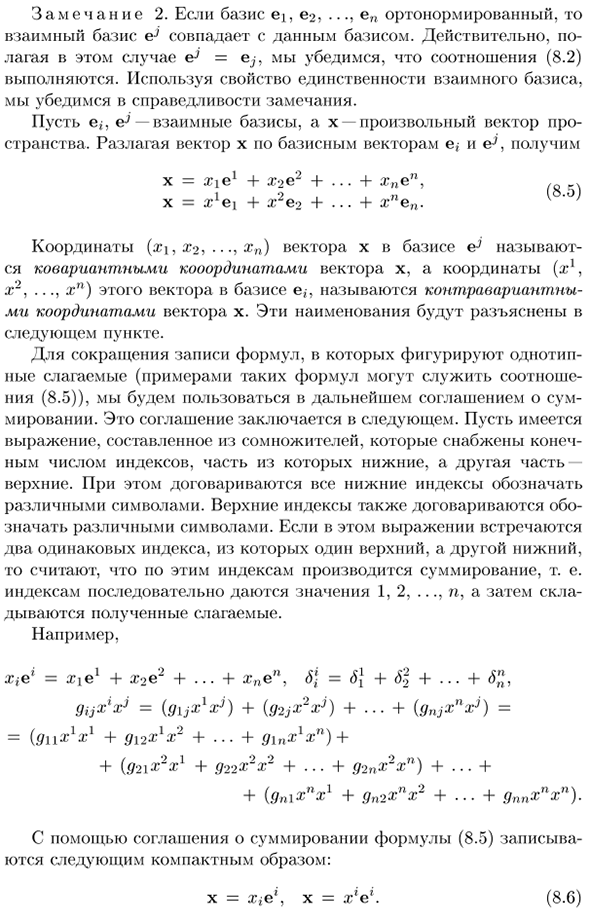 Взаимные базисы. Ковариантные и контравариантные координаты векторов