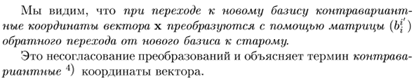 Преобразования базиса и координат