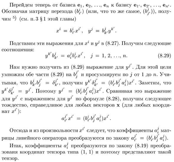 Примеры тензоров