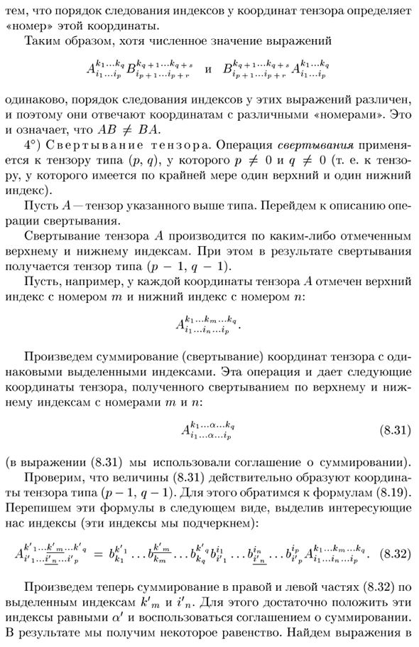 Основные операции над тензорами