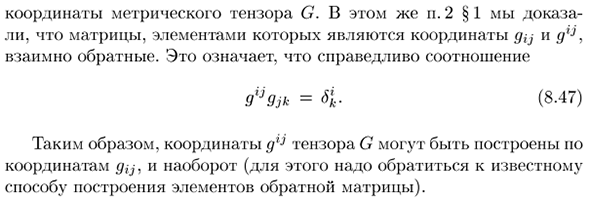 Понятие метрического тензора в евклидовом пространстве