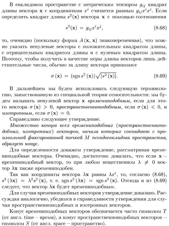 Понятие псевдоевклидова пространства и метрического тензора псевдоевклидова пространста