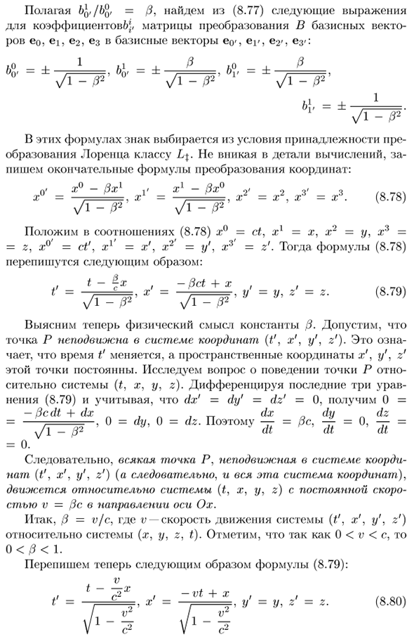 Преобразования Лоренца пространства E4