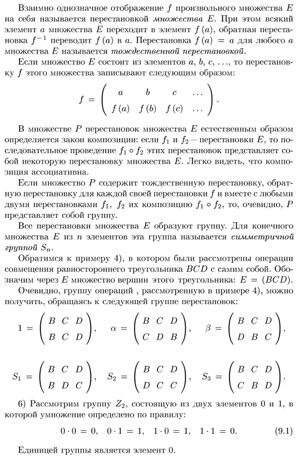 Понятие группы. Некоторые свойства групп