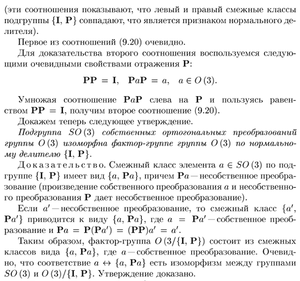 Некоторые дискретные и конечные подгруппы ортогональной группы