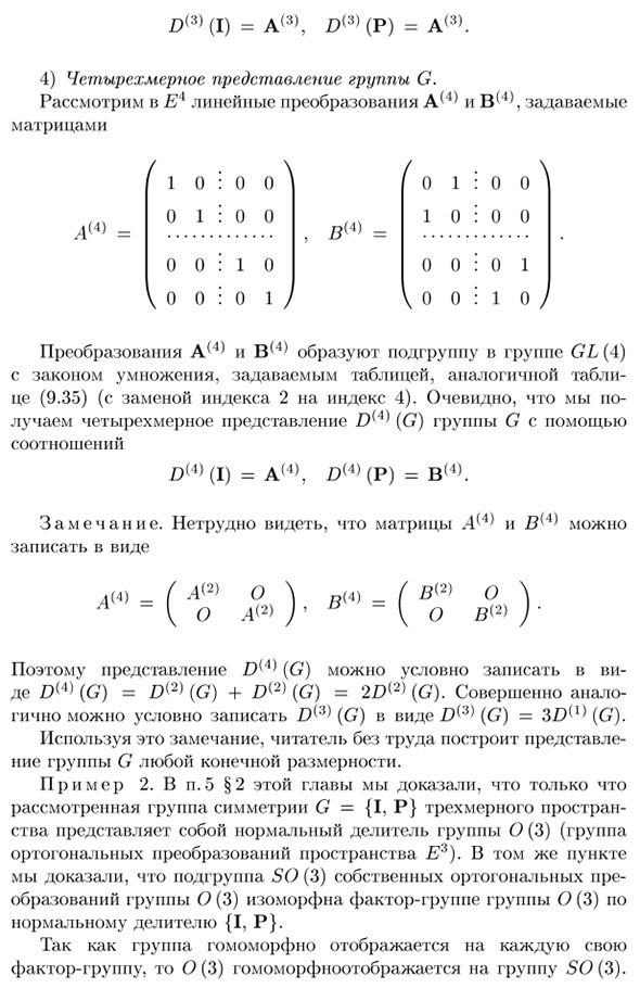 Примеры представлений групп