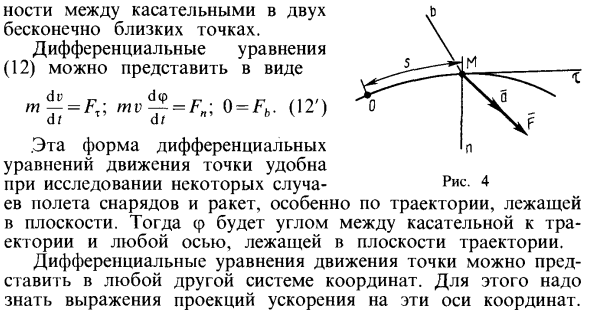 Дифференциальные уравнения движения материальной точки