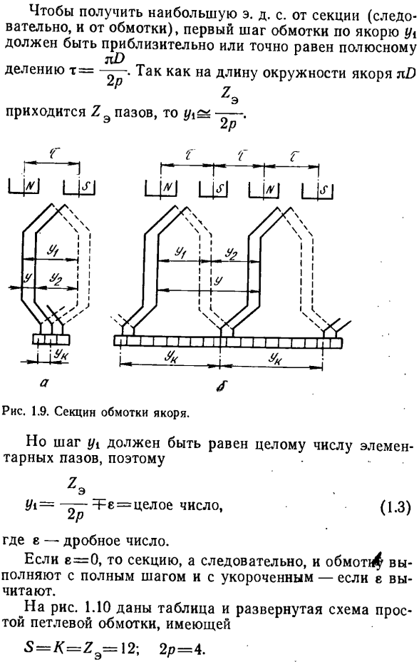 Обмотки якоря