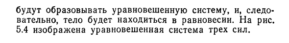 Графическое определение результирующей пары. Графические условия равновесия произвольной плоской системы сил