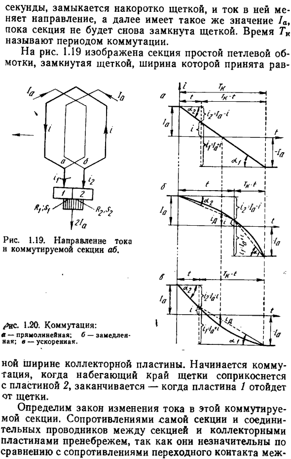 Коммутация