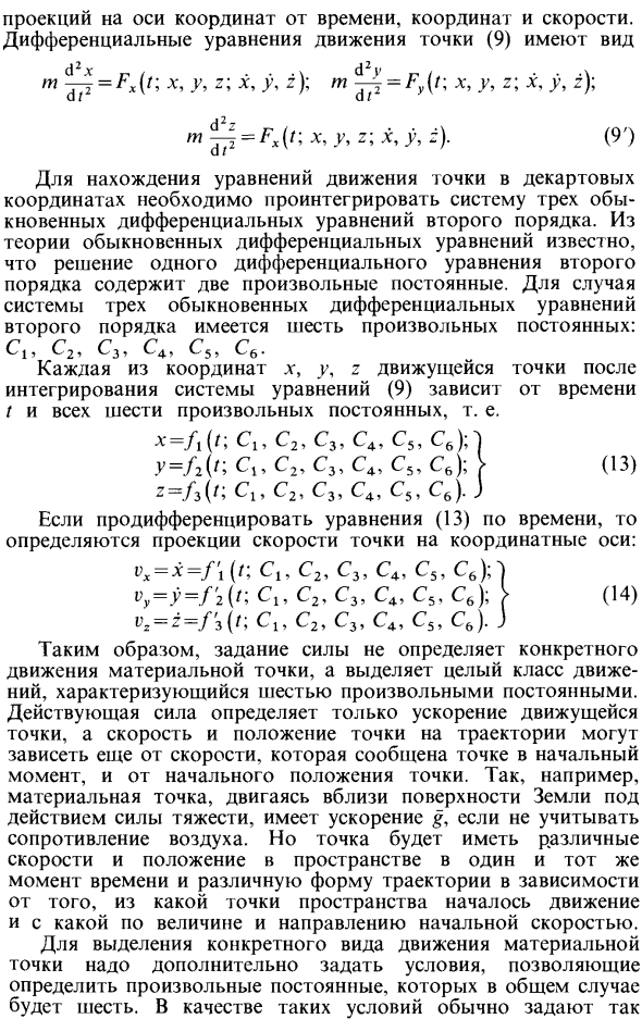 Две основные задачи динамики точки