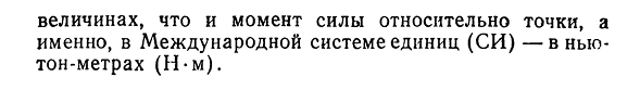 Момент силы относительно оси