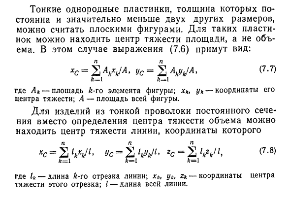 Сила тяжести. Центр тяжести