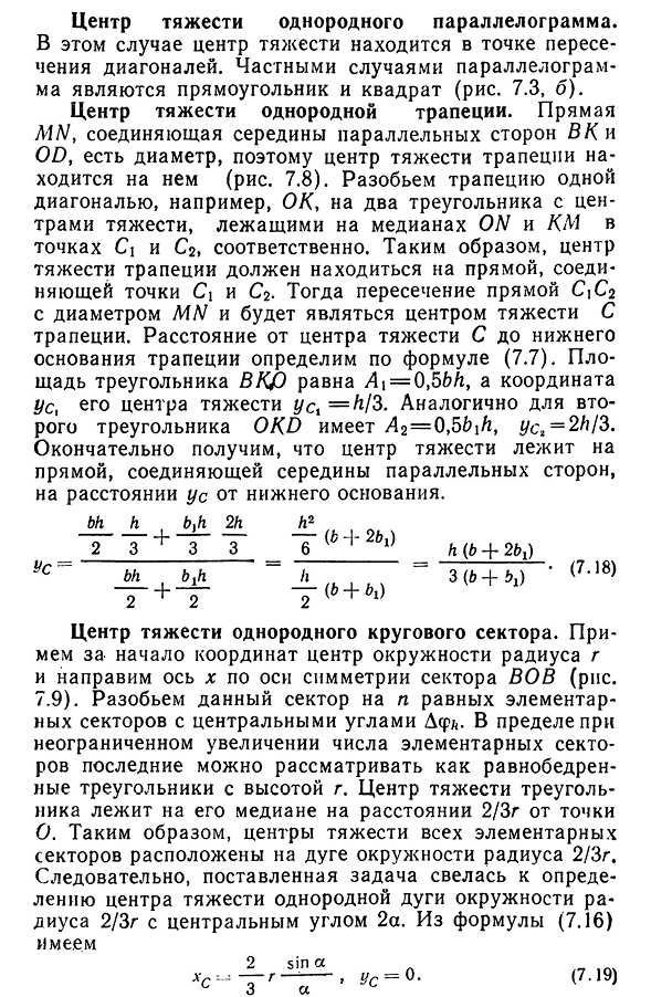 Положение центров тяжести простых геометрических фигур и линий