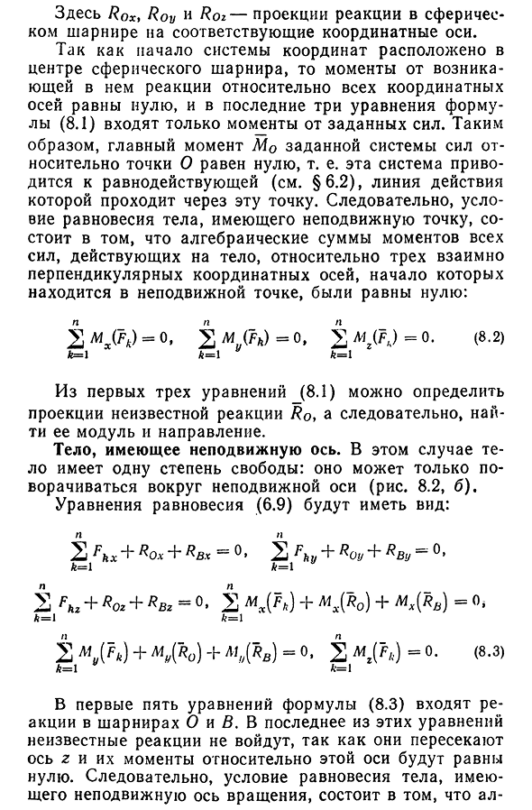 Условия равновесия несвободного тела