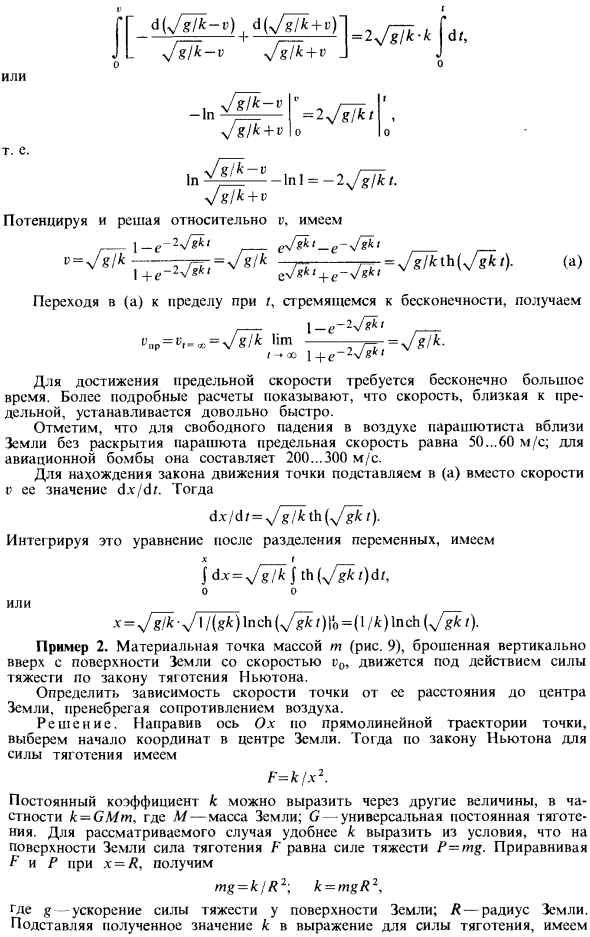 Основные виды прямолинейного движения точки