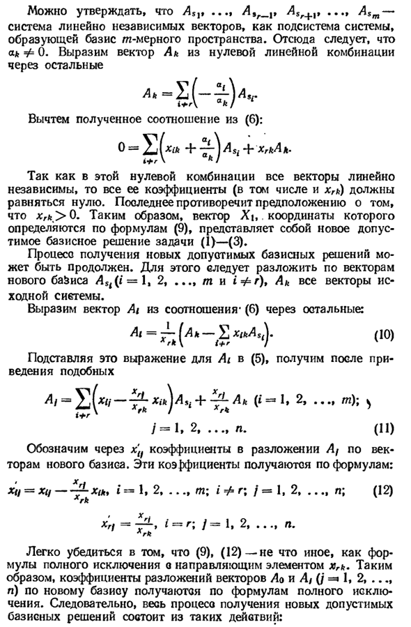 Метод построения допустимых базисных решений