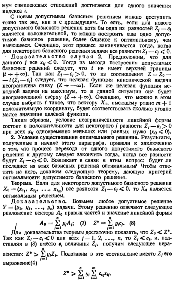 Отыскание оптимального решения