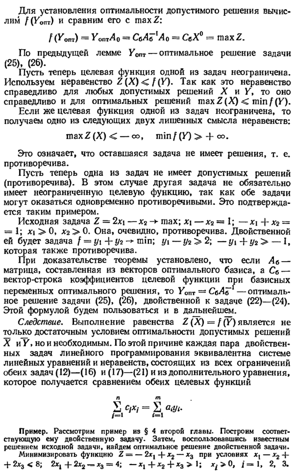 Основные теоремы теории двойственности