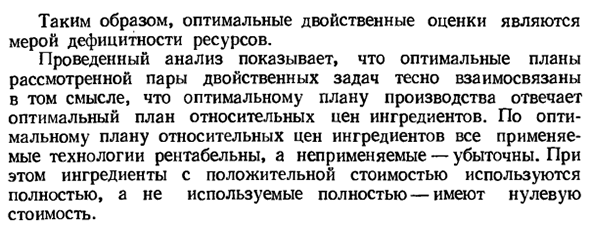 Экономическая интерпретация основной и двойственной задач