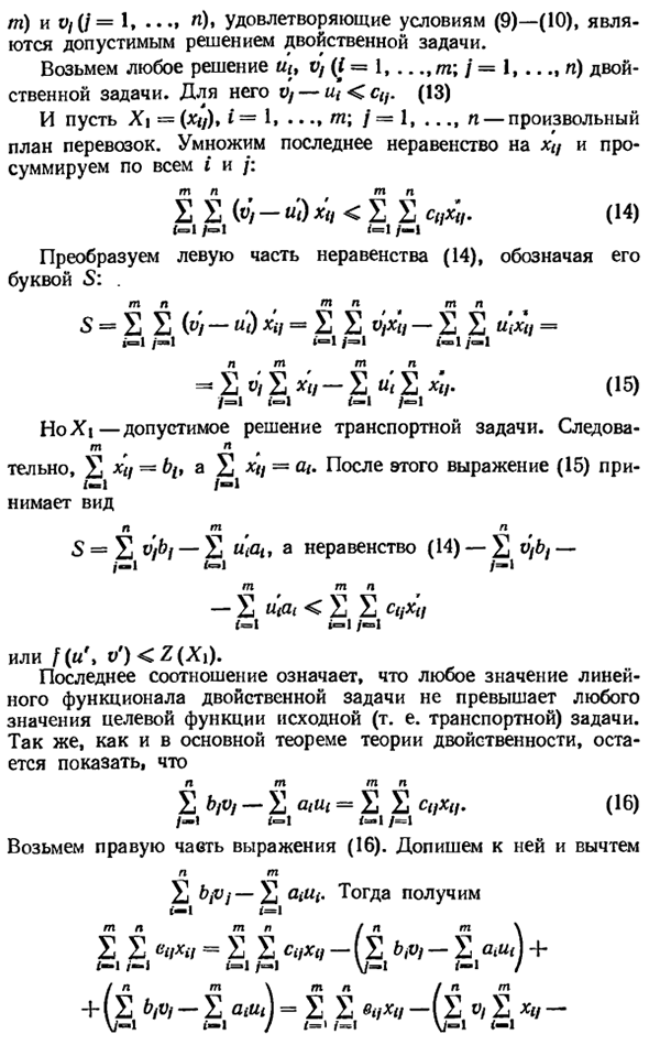 Метод потенциалов