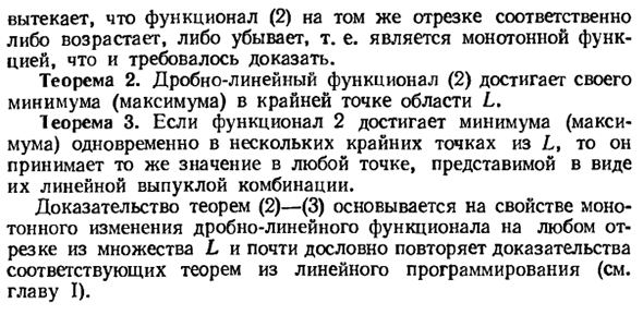 Дробно-линейное программирование. Постановка задачи и свойства ее решения