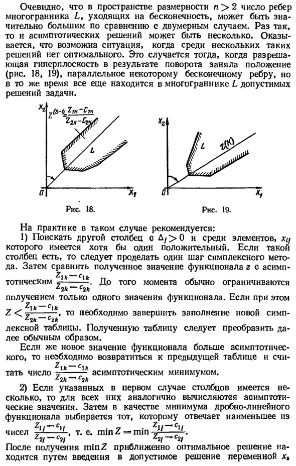 Асимптотические решения задач дробно-линейного программирования