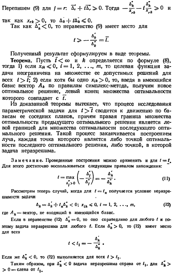 Линейные задачи с параметром в целевой функции