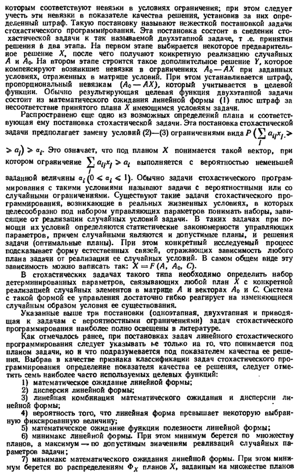 Классификация задач линейного стохастического программирования