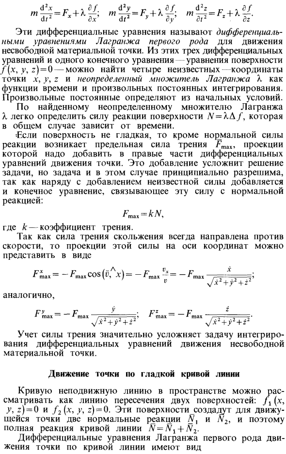 Движение несвободной материальной точки