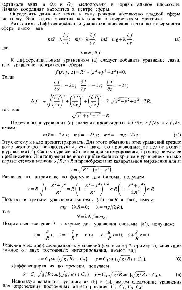 Движение точки по гладкой кривой линии